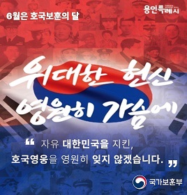 호국보훈의 달